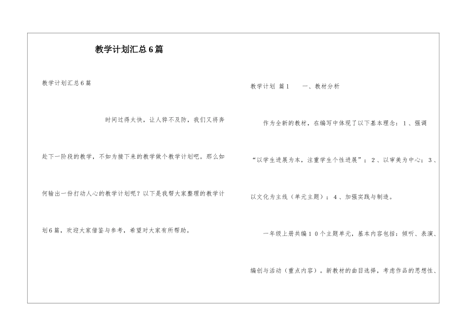 教学计划汇总6篇_第1页