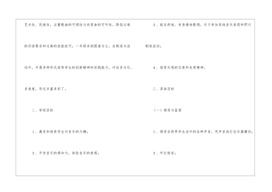 教学计划汇总6篇_第2页