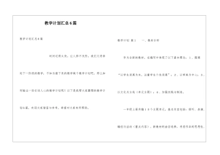 教学计划汇总6篇
