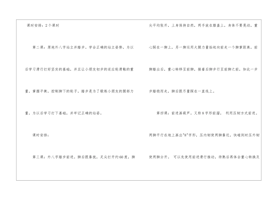 教学计划模板集锦六篇_第2页