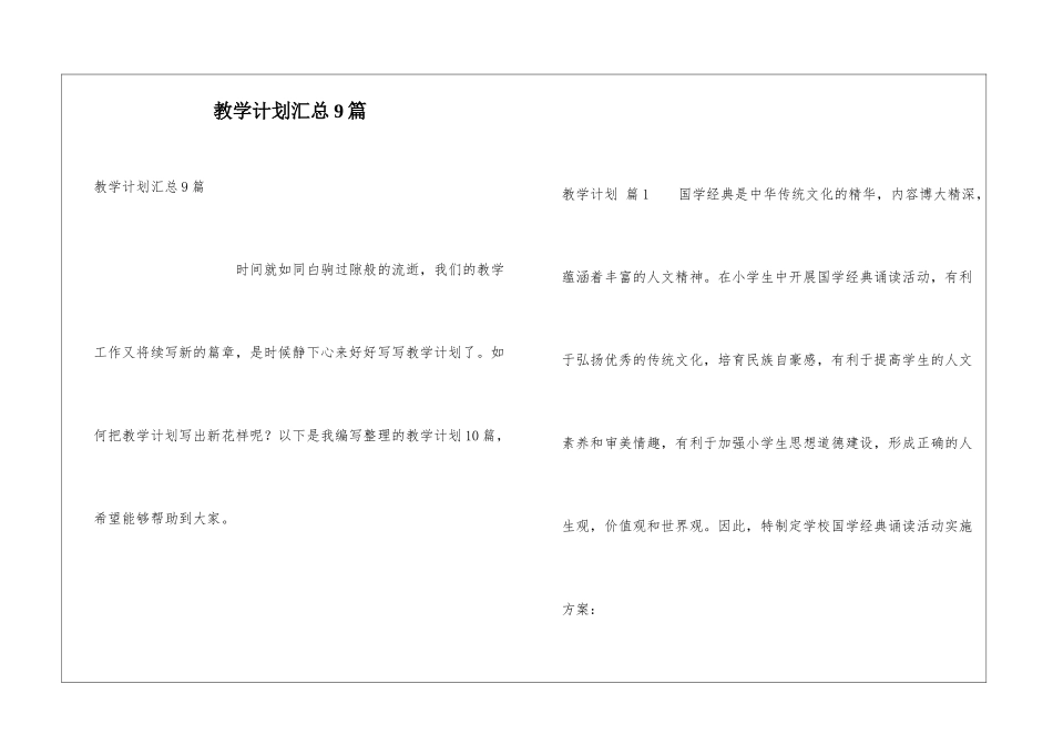 教学计划汇总9篇_第1页