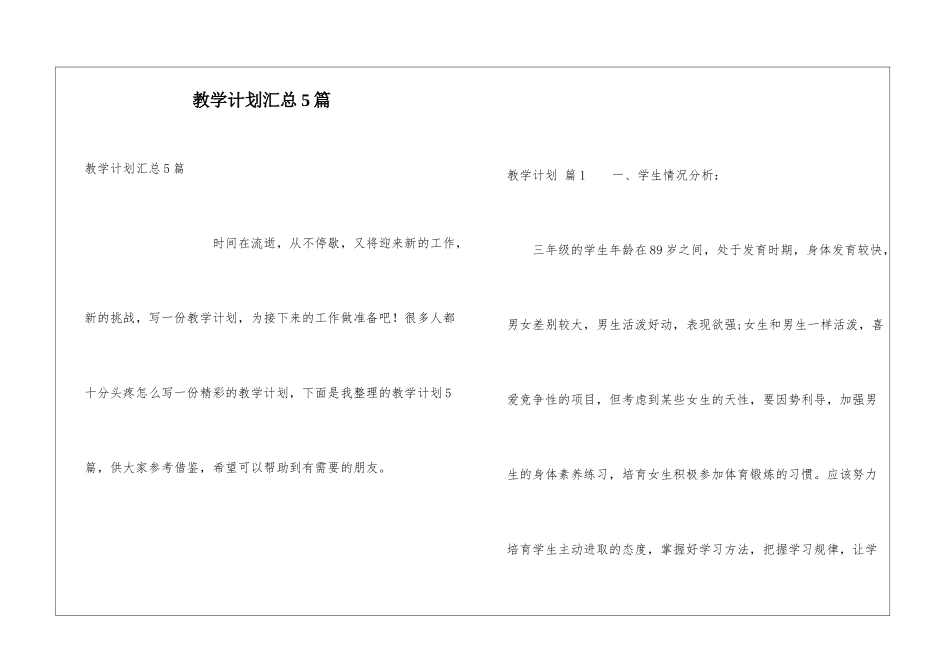 教学计划汇总5篇_第1页