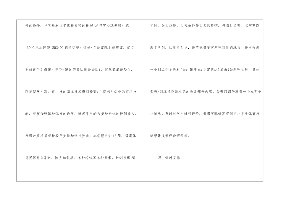 教学计划汇总5篇_第3页