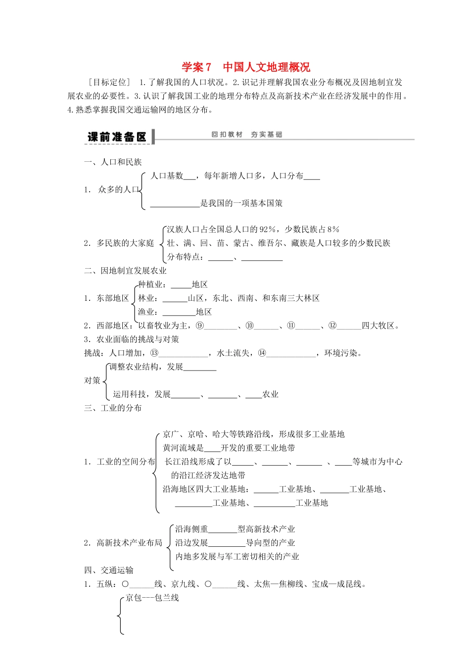 2013届高考地理 区域地理部分精品学案7 鲁教版_第1页