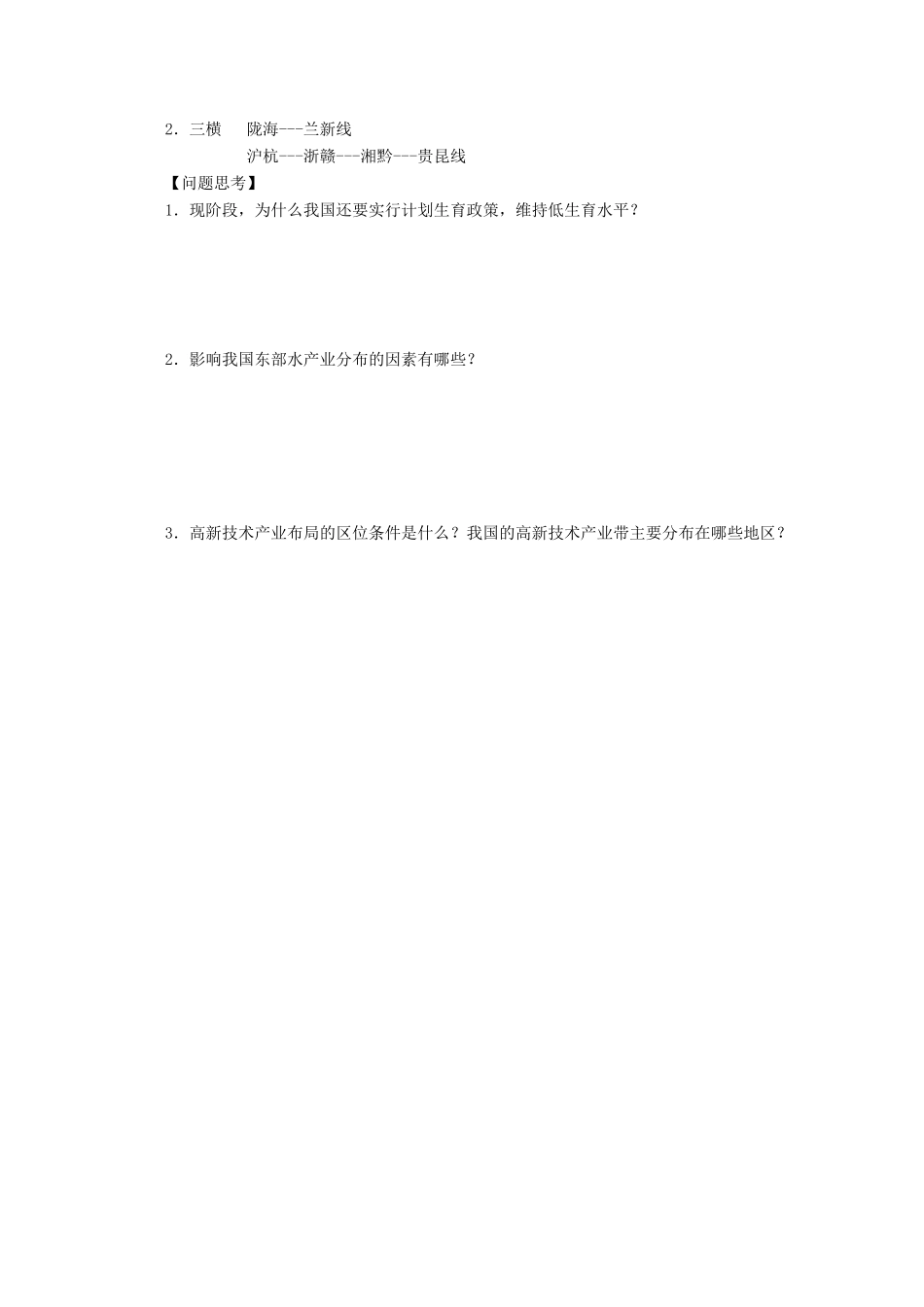 2013届高考地理 区域地理部分精品学案7 鲁教版_第2页