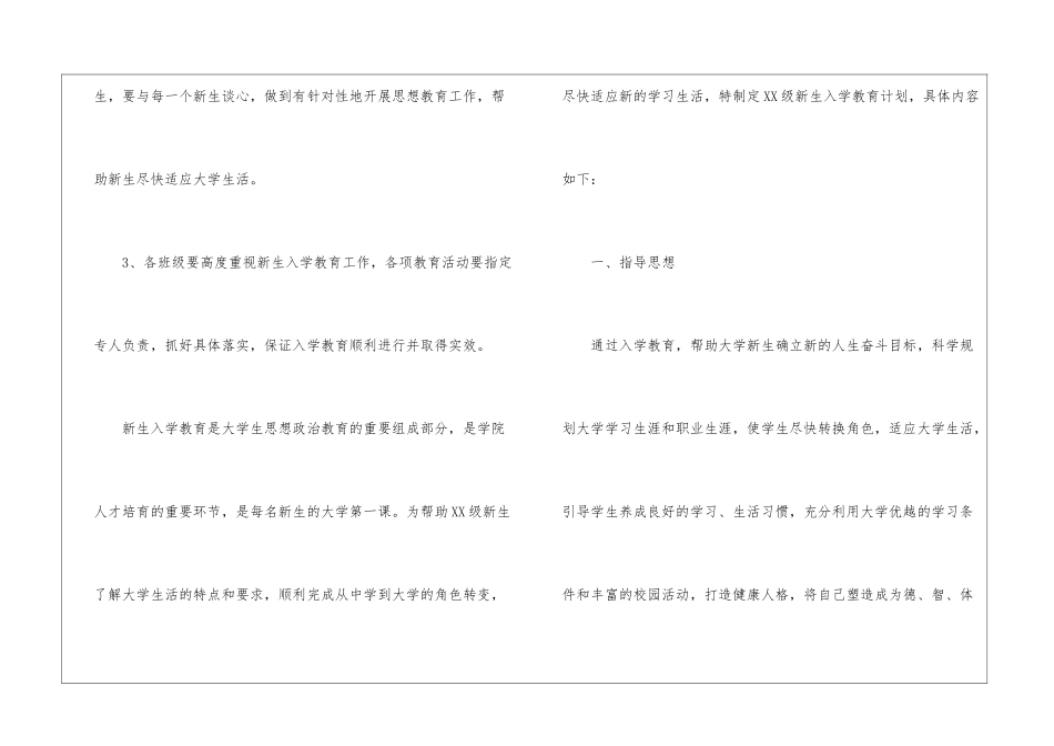 教学计划汇总八篇_第3页