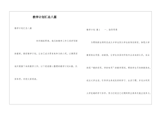 教学计划汇总八篇