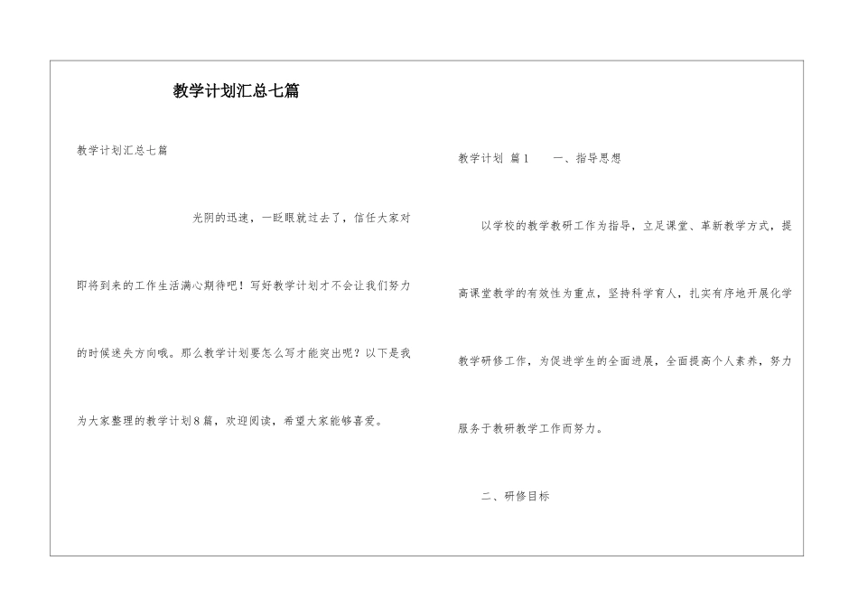 教学计划汇总七篇_第1页