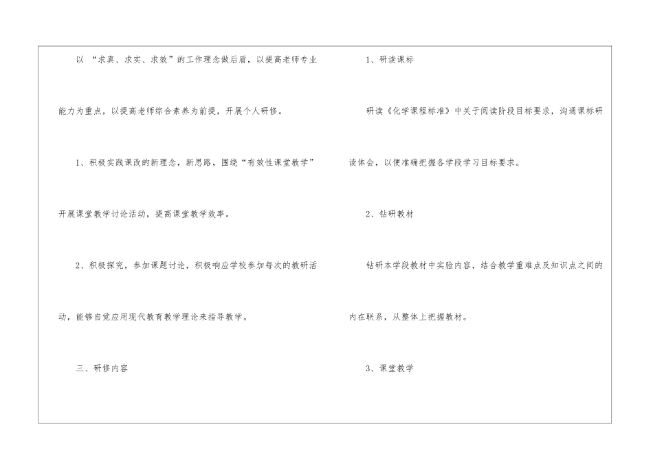 教学计划汇总七篇_第2页