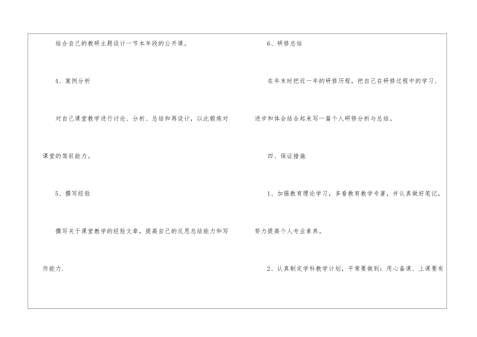 教学计划汇总七篇_第3页