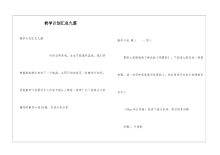教学计划汇总九篇