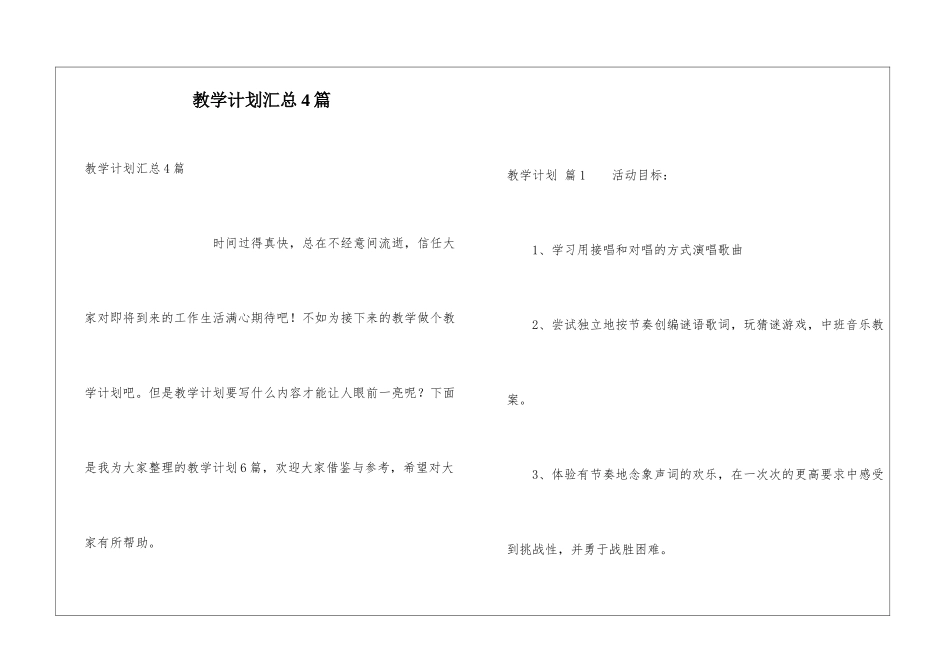 教学计划汇总4篇_第1页
