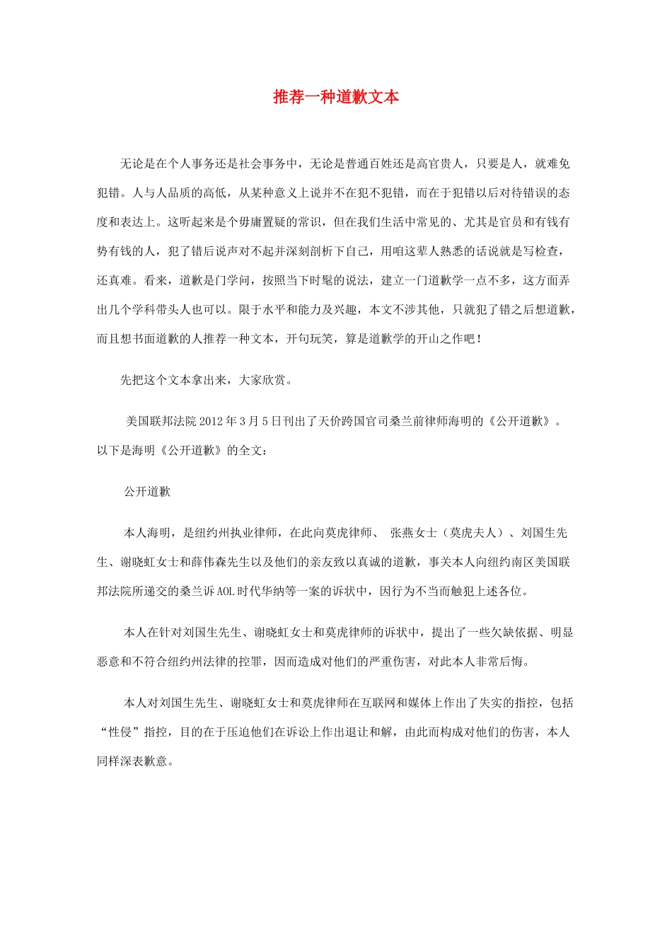 2012高考语文作文押题素材 最新时评 推荐一种道歉文本_第1页