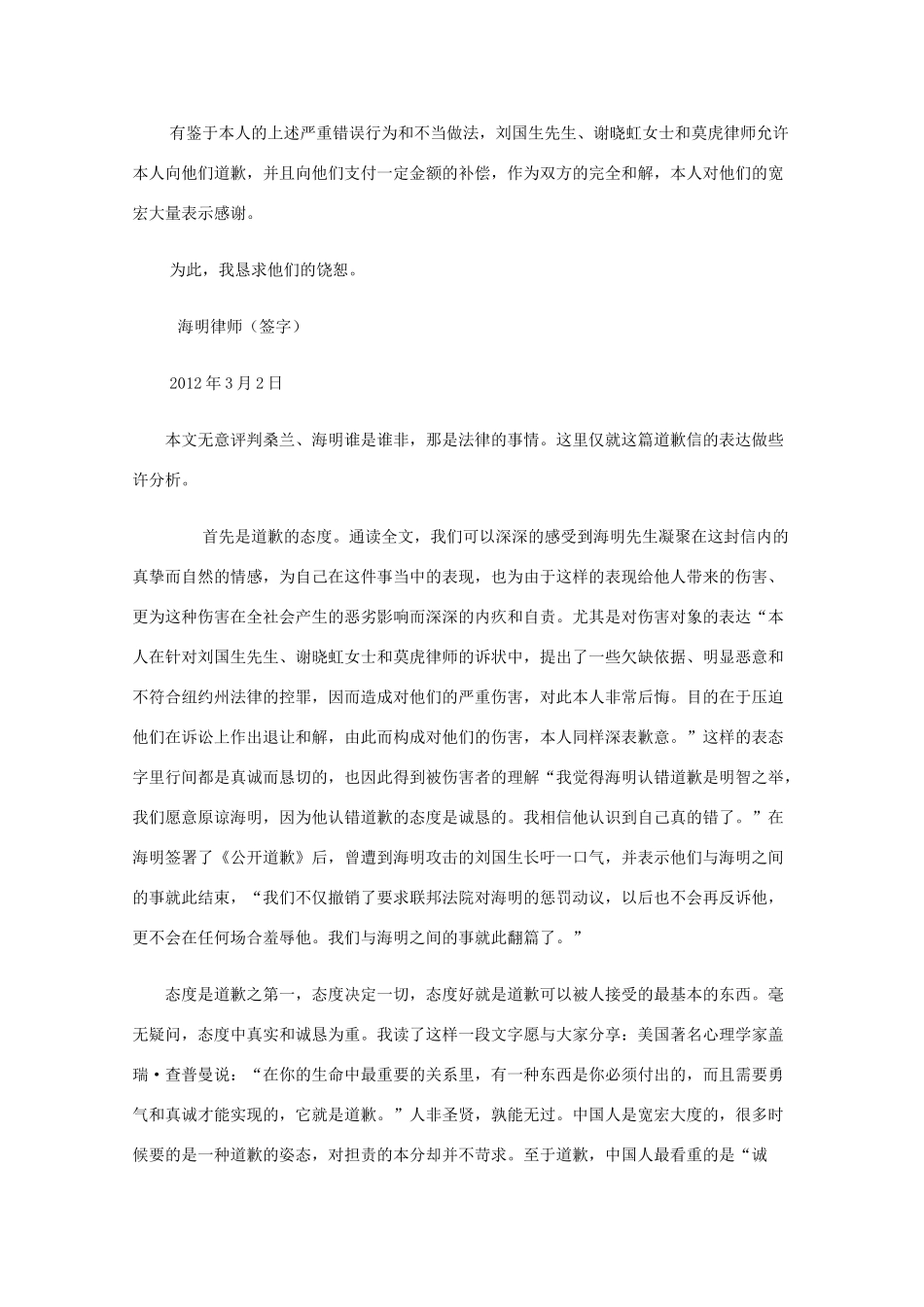 2012高考语文作文押题素材 最新时评 推荐一种道歉文本_第2页