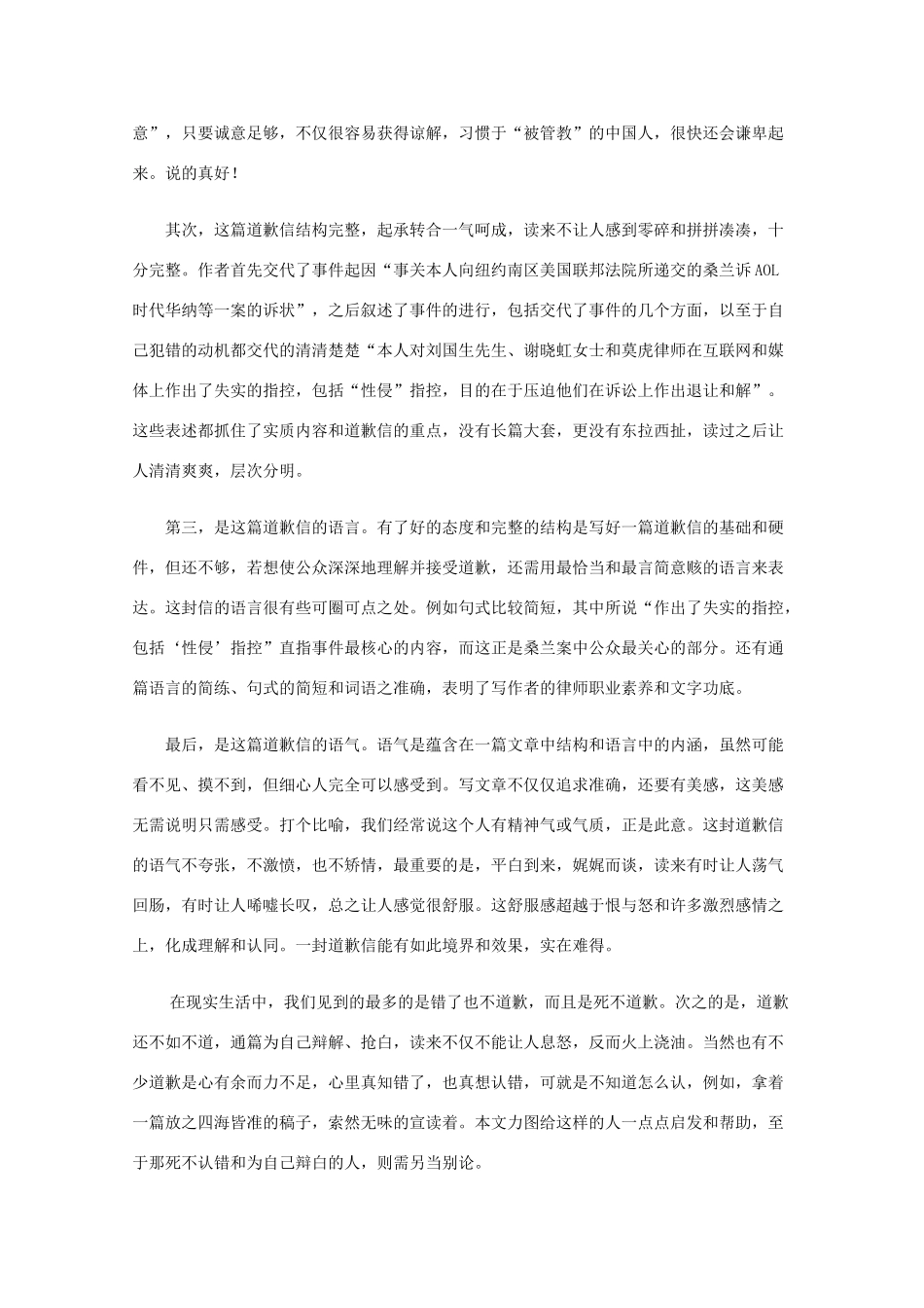 2012高考语文作文押题素材 最新时评 推荐一种道歉文本_第3页