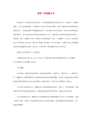 2012高考语文作文押题素材 最新时评 推荐一种道歉文本