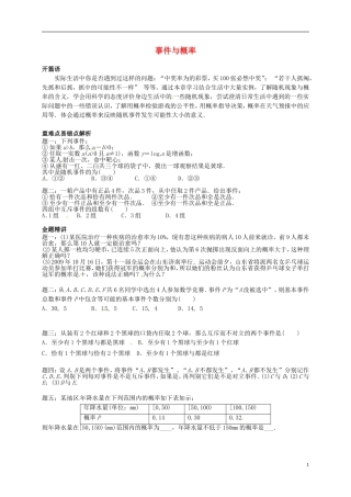 2013-2014学年高中数学专题讲解 事件与概率 新人教A版必修3