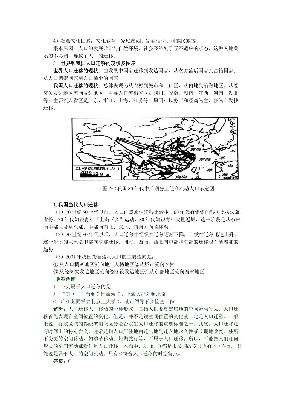 2013年高二地理学业水平考试文科学生复习 1.3 人口迁移与人口流动学案 湘教版_第2页