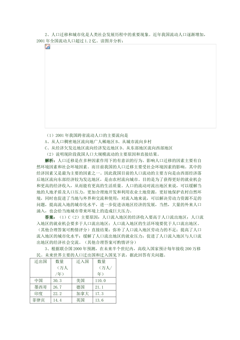2013年高二地理学业水平考试文科学生复习 1.3 人口迁移与人口流动学案 湘教版_第3页