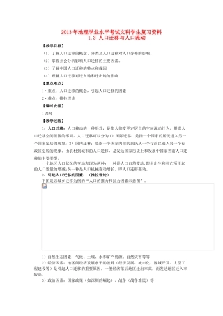 2013年高二地理学业水平考试文科学生复习 1.3 人口迁移与人口流动学案 湘教版