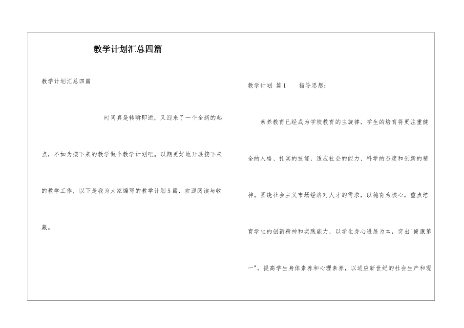 教学计划汇总四篇_第1页