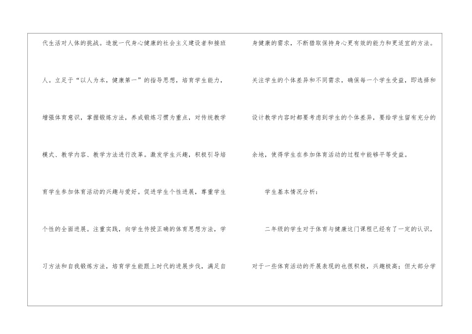 教学计划汇总四篇_第2页