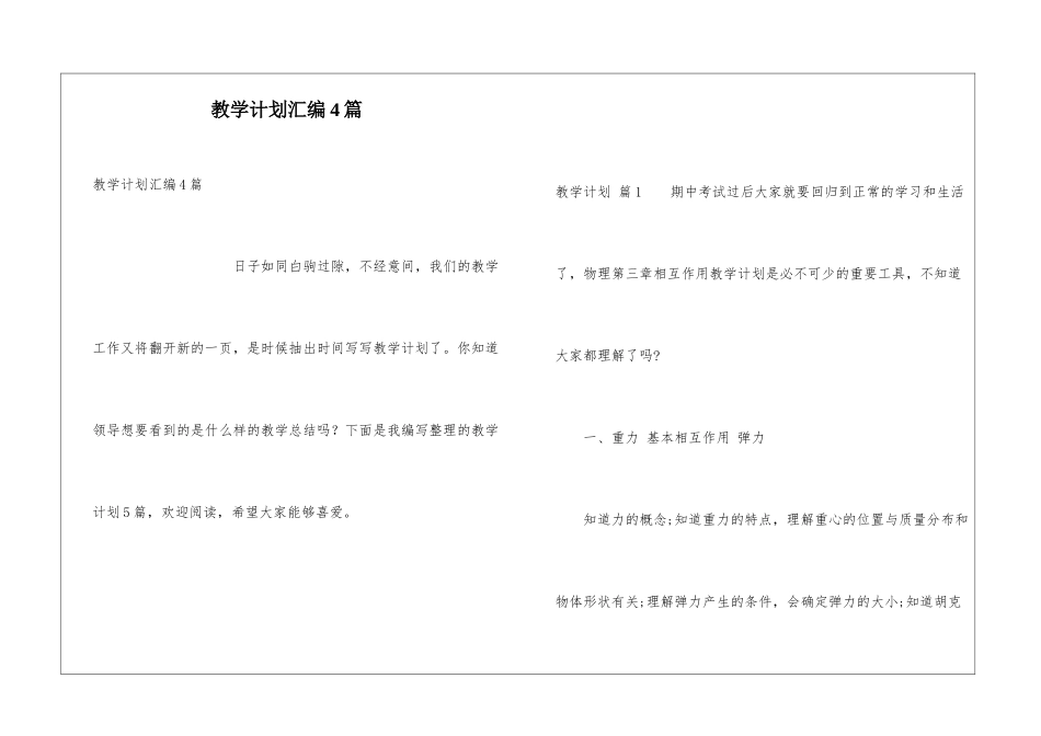 教学计划汇编4篇_第1页