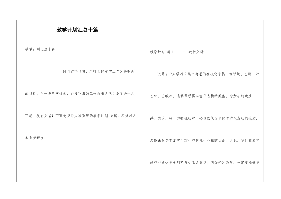 教学计划汇总十篇_第1页