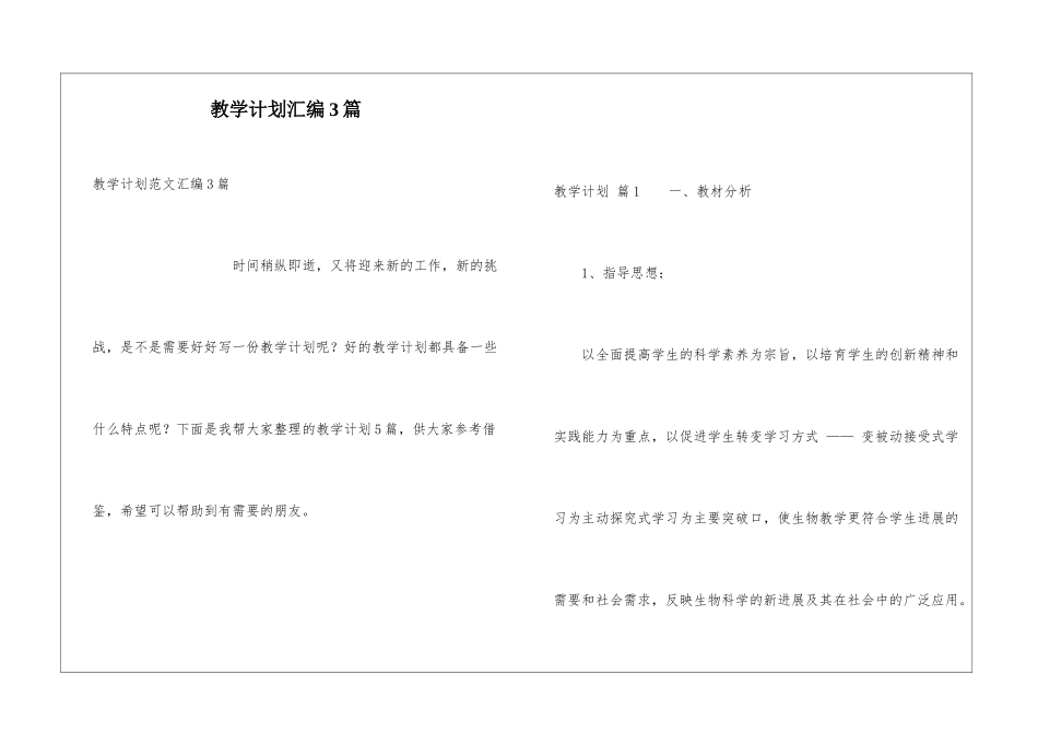教学计划汇编3篇_第1页