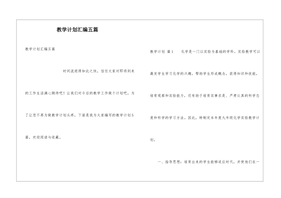 教学计划汇编五篇_第1页