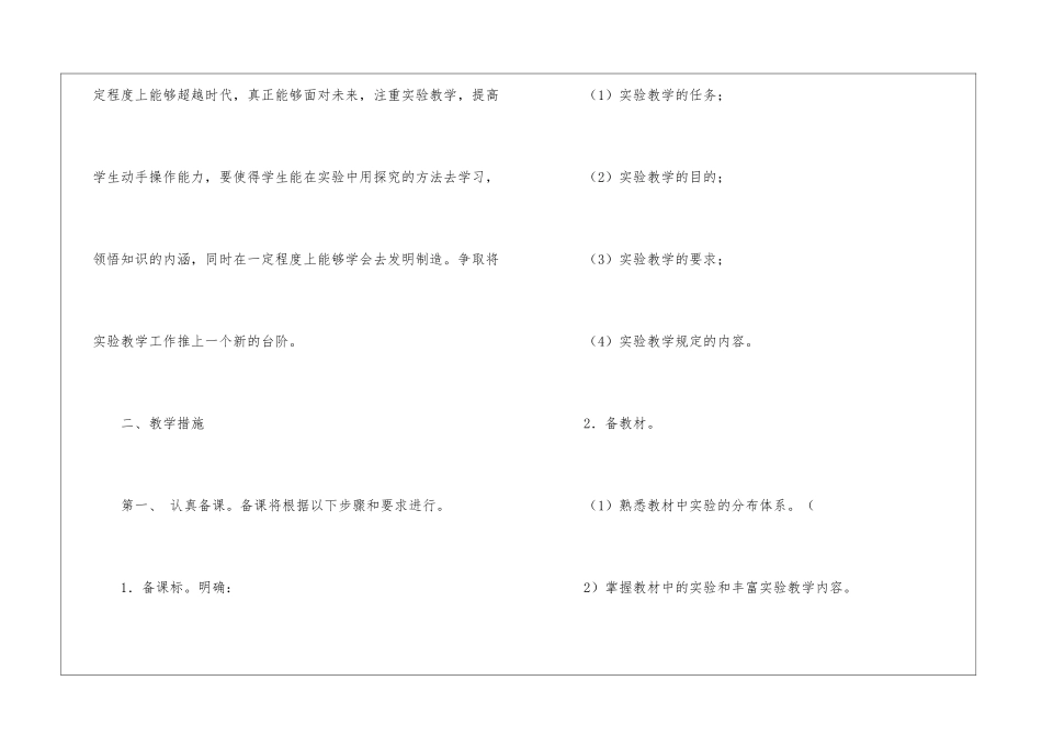 教学计划汇编五篇_第2页