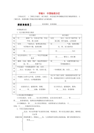 2013届高考地理 区域地理部分精品学案8 鲁教版