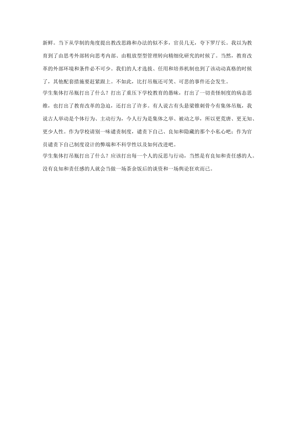 2012高考语文作文押题素材 最新时评 学生集体打吊瓶打出了什么_第2页