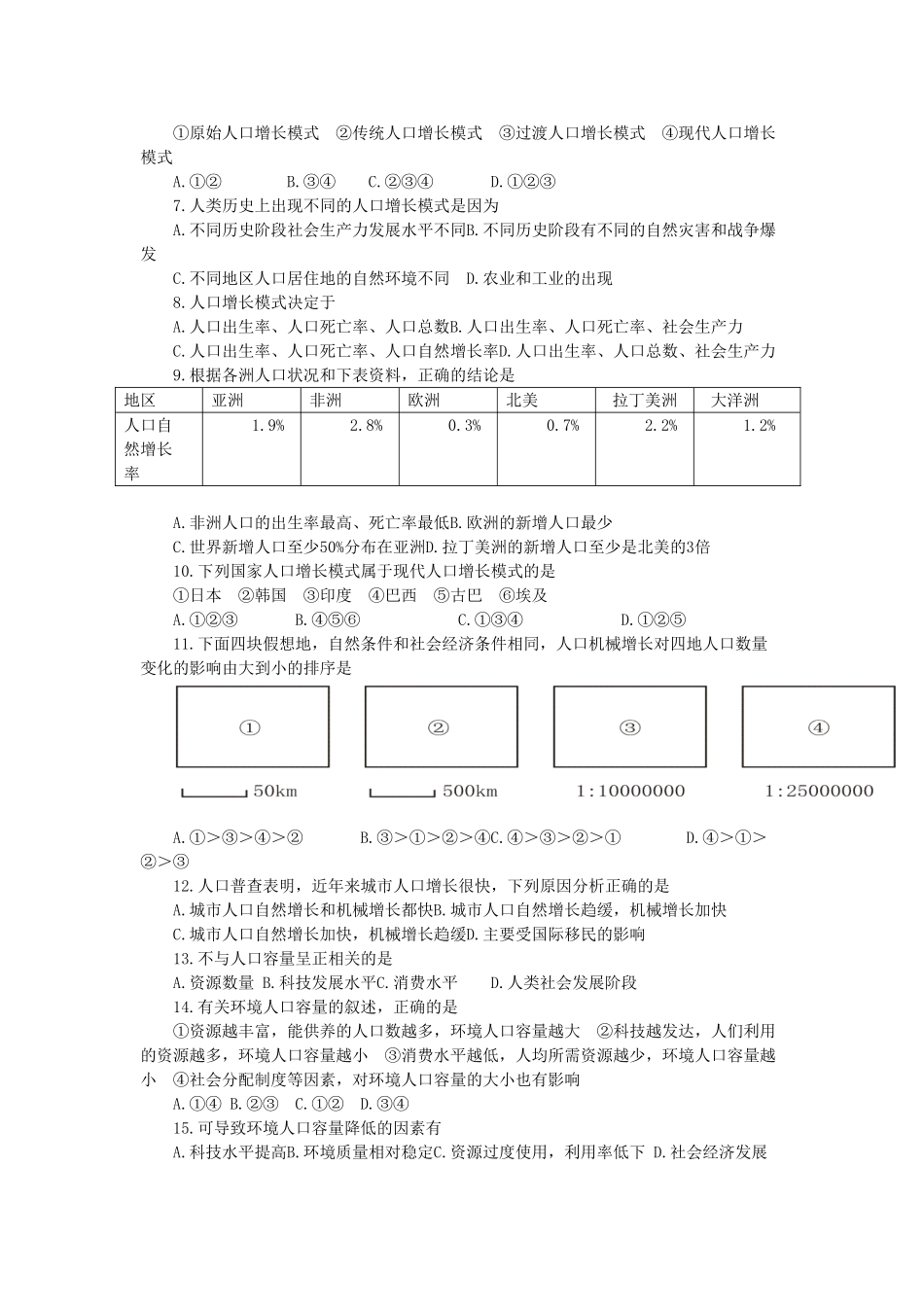 2013年高二地理学业水平考试文科学生复习 1.4 地域文化与人口学案 湘教版_第3页