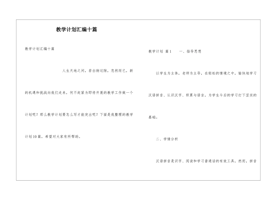 教学计划汇编十篇_第1页
