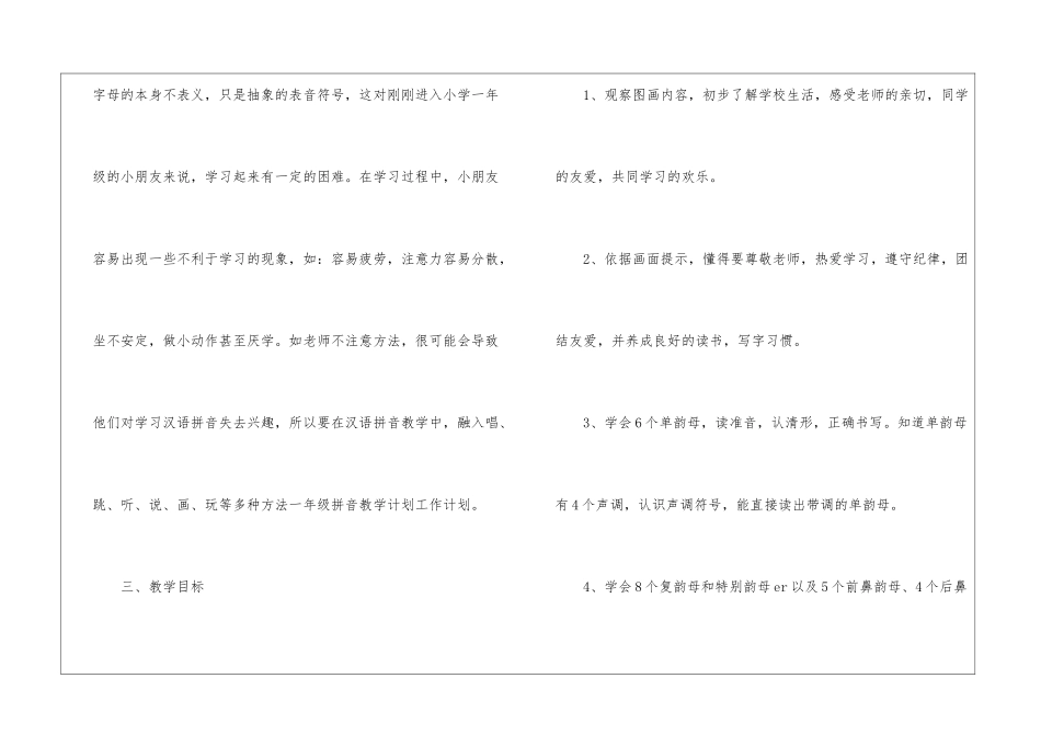 教学计划汇编十篇_第2页