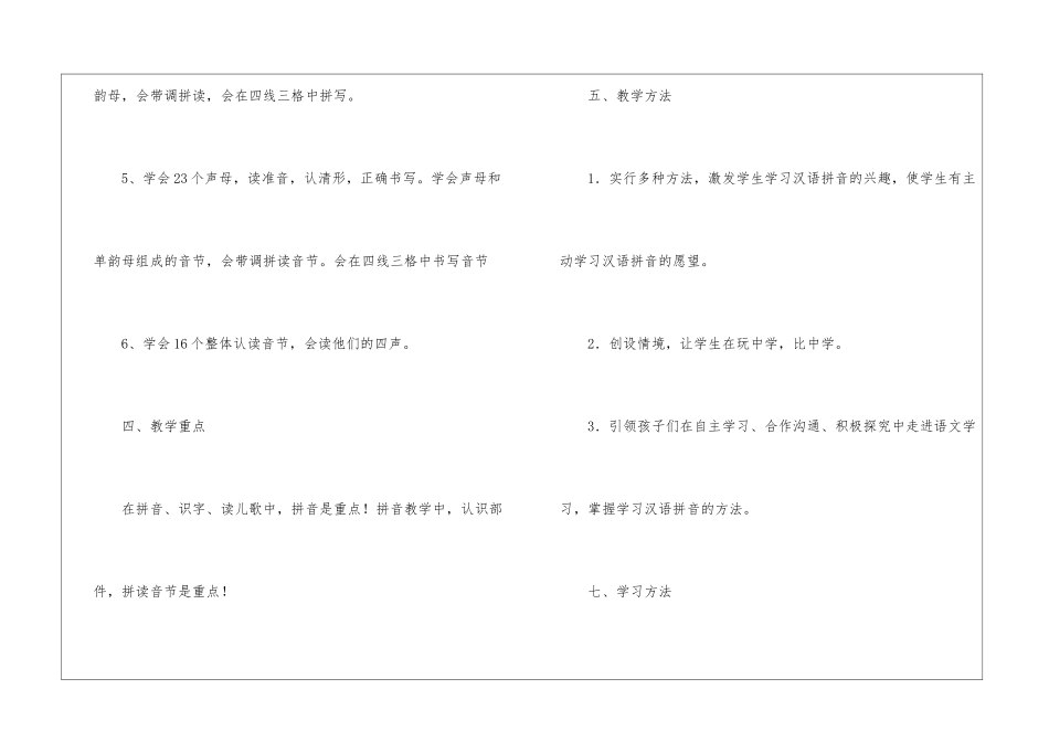 教学计划汇编十篇_第3页