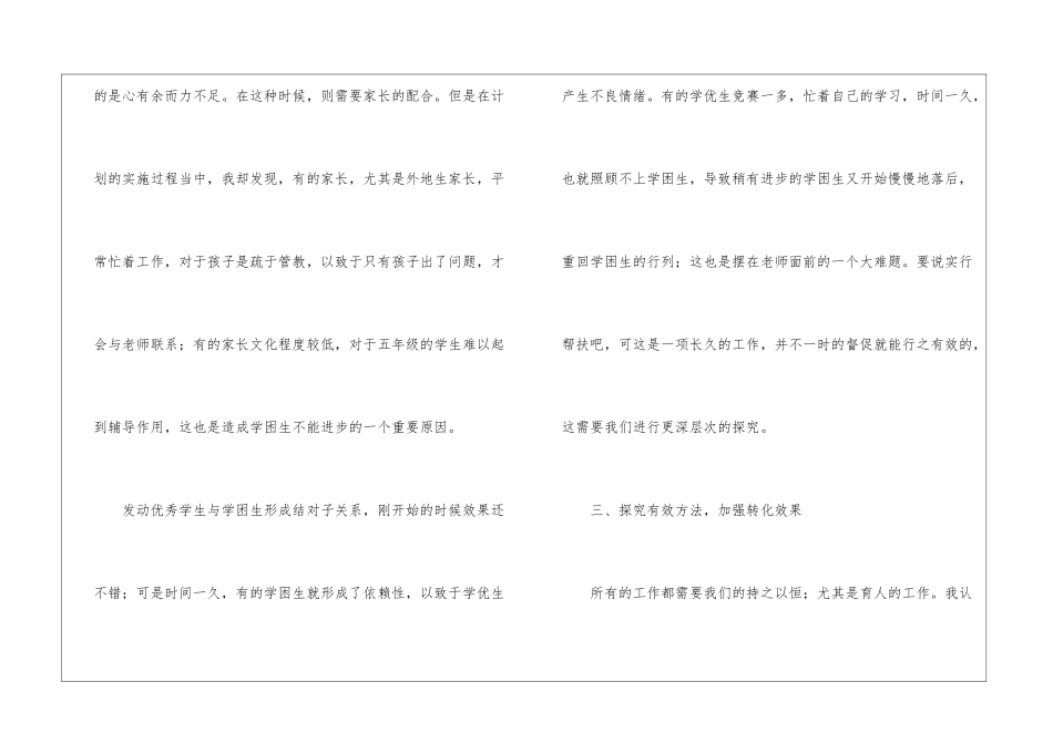 教学计划锦集3篇_第3页