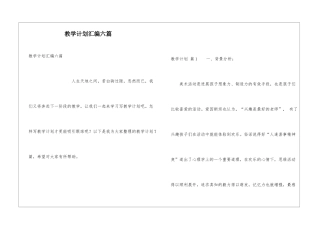 教学计划汇编六篇