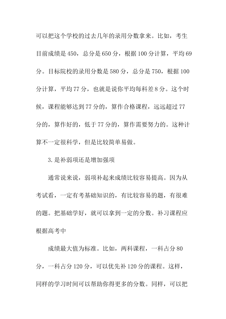 教学计划的制定_第3页