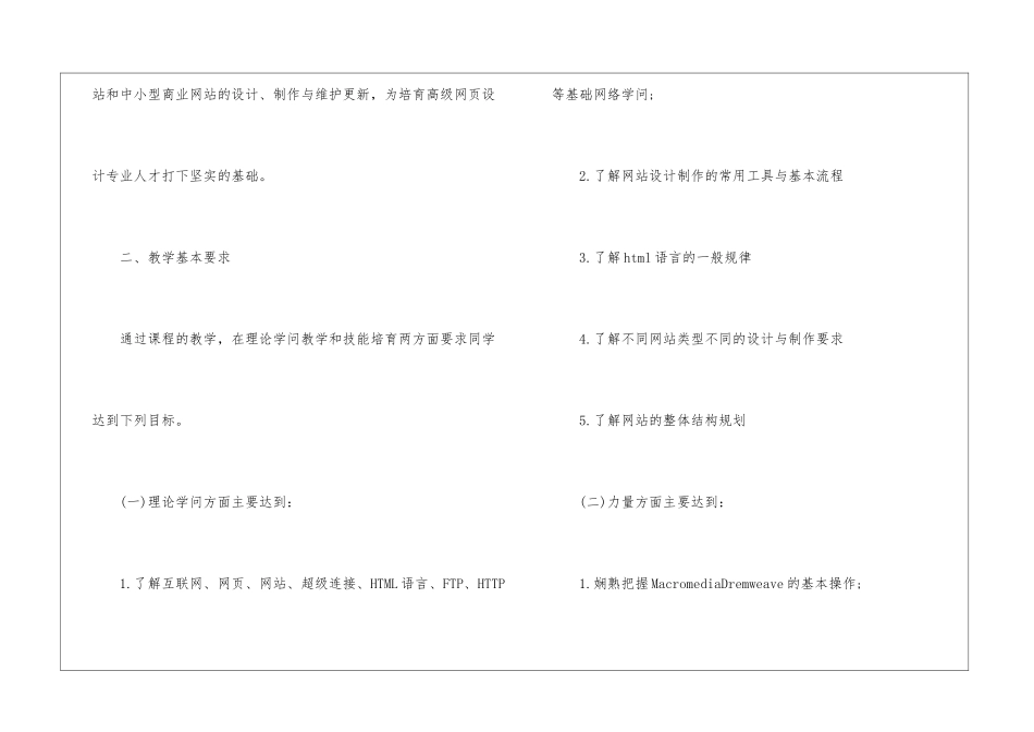 教学计划范文集锦8篇_第2页