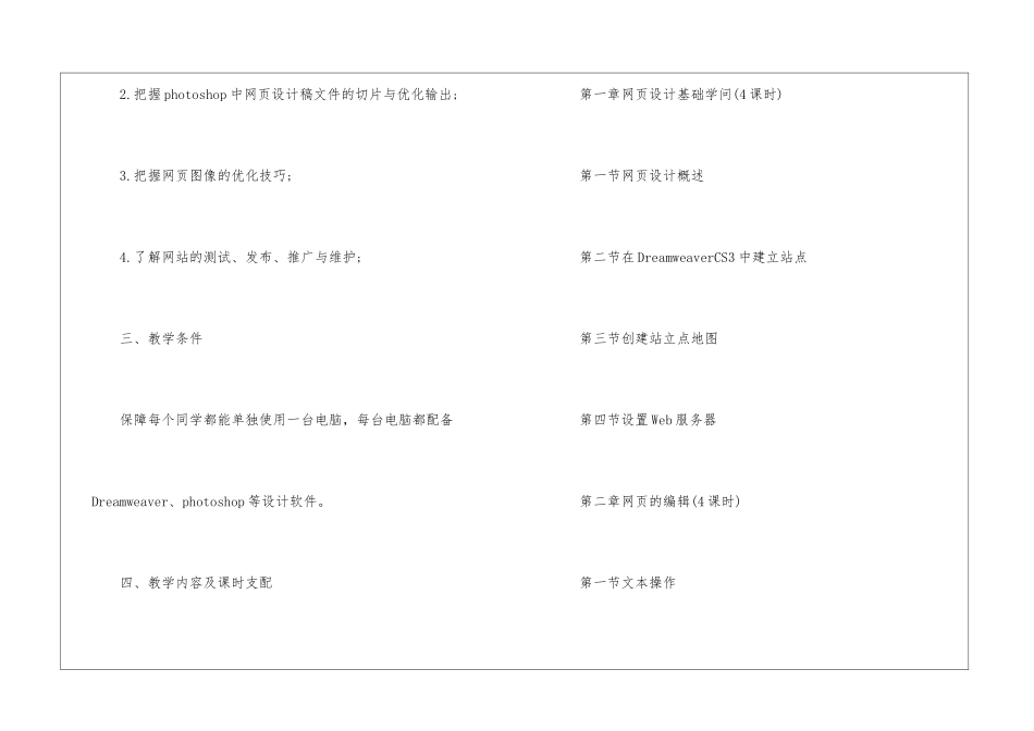 教学计划范文集锦8篇_第3页