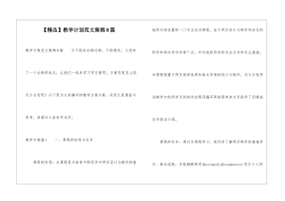 教学计划范文集锦8篇