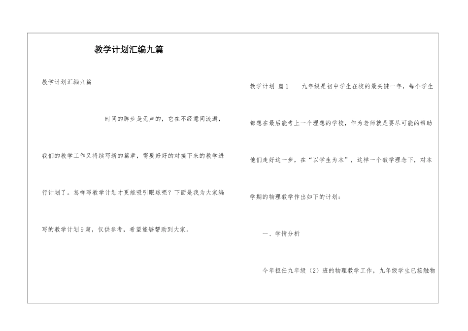 教学计划汇编九篇_第1页