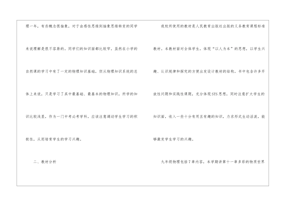 教学计划汇编九篇_第2页