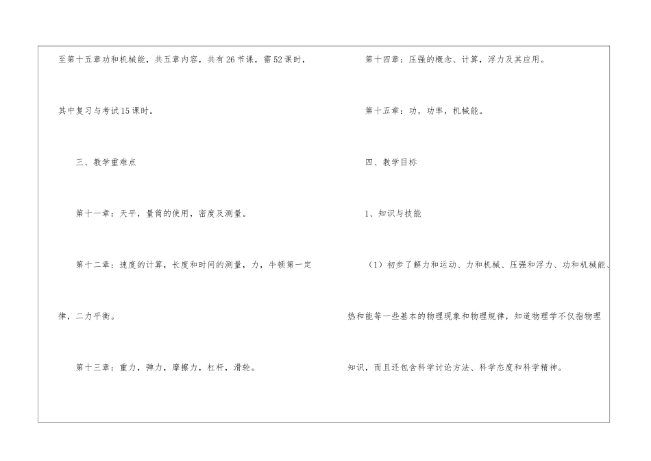 教学计划汇编九篇_第3页