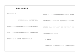 教学计划汇编九篇