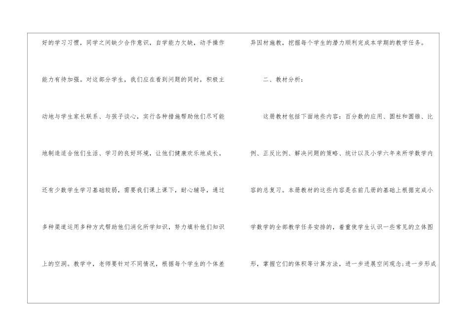 教学计划锦集7篇_第3页