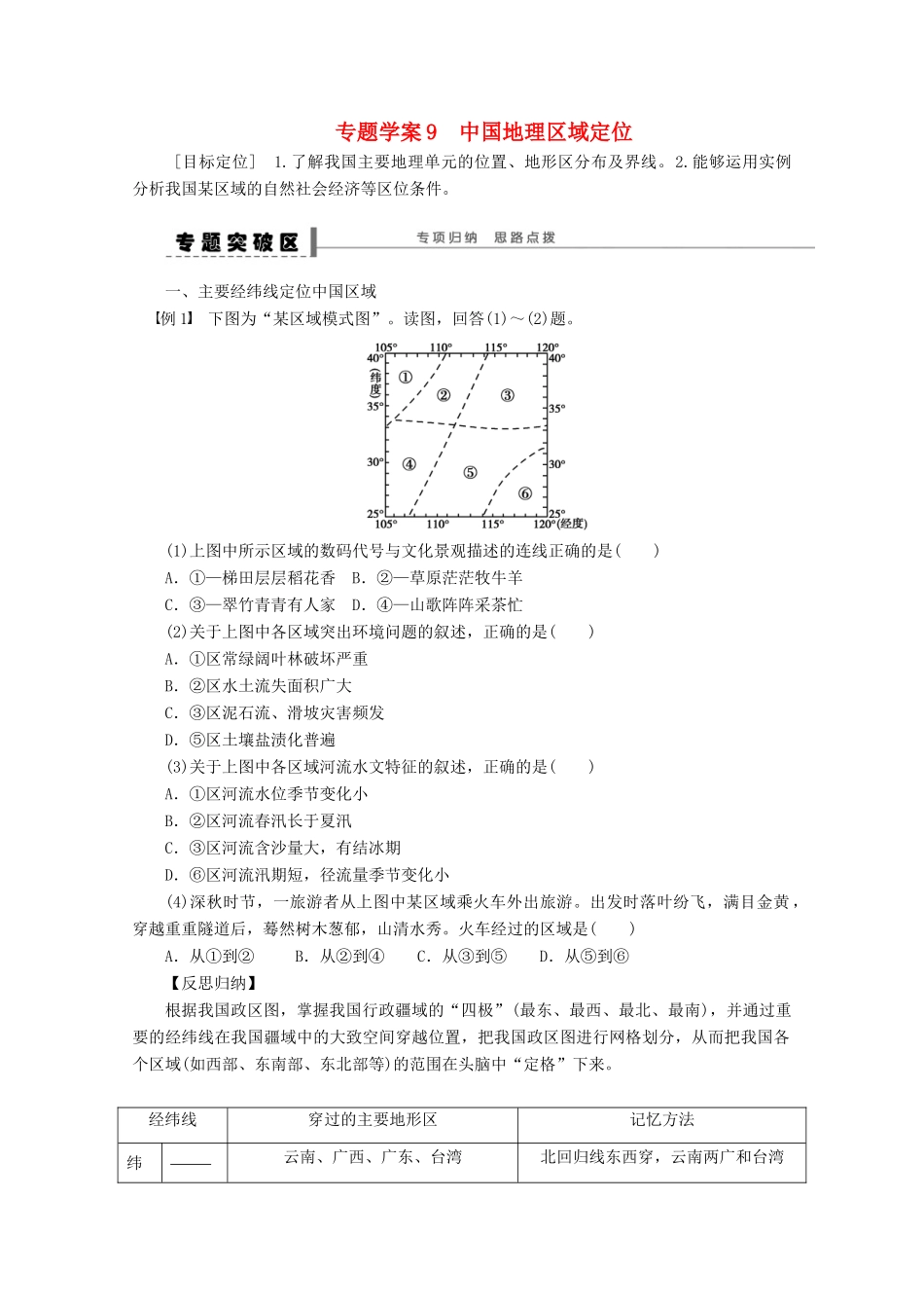 2013届高考地理 区域地理部分精品学案9 鲁教版_第1页
