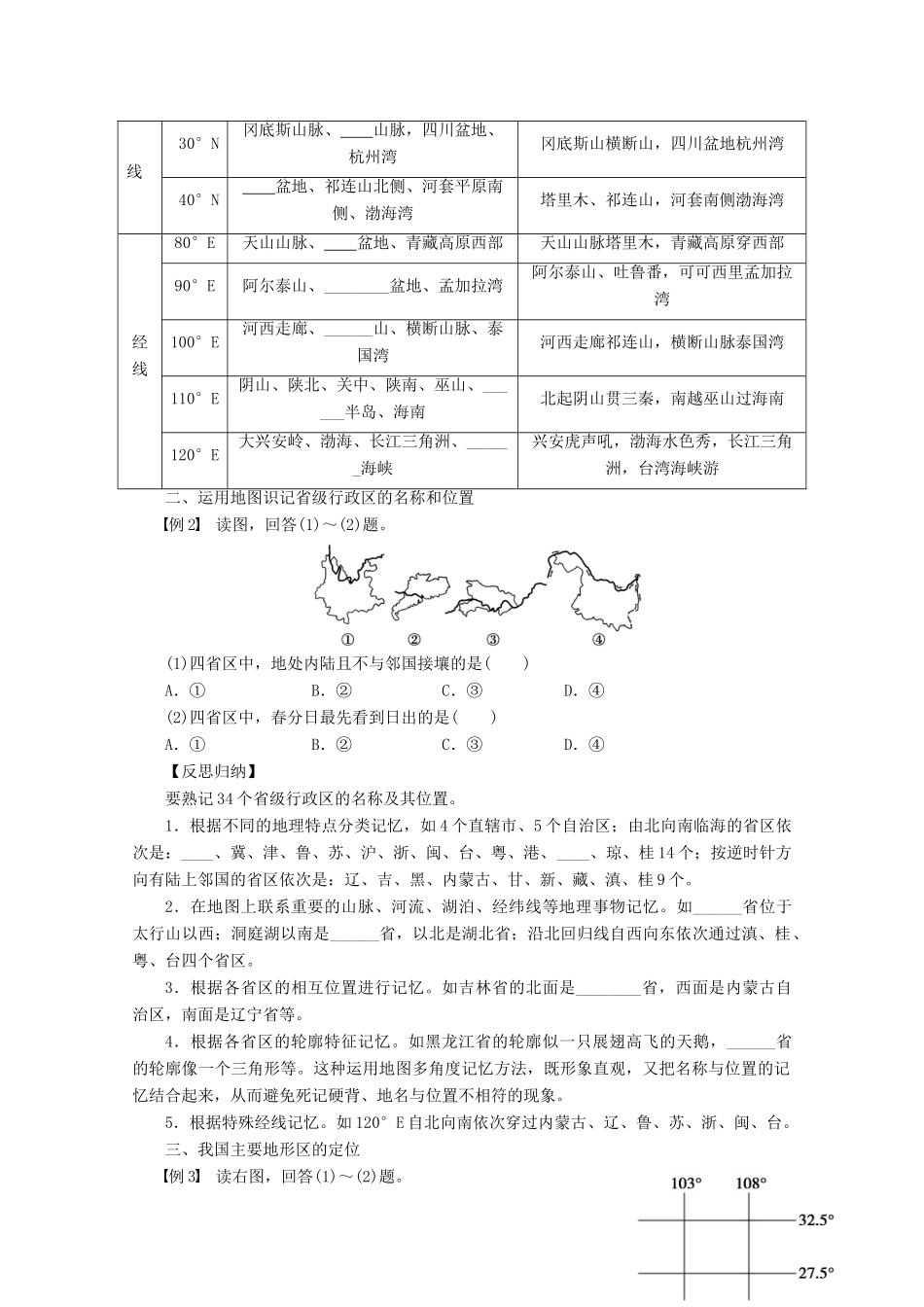 2013届高考地理 区域地理部分精品学案9 鲁教版_第2页